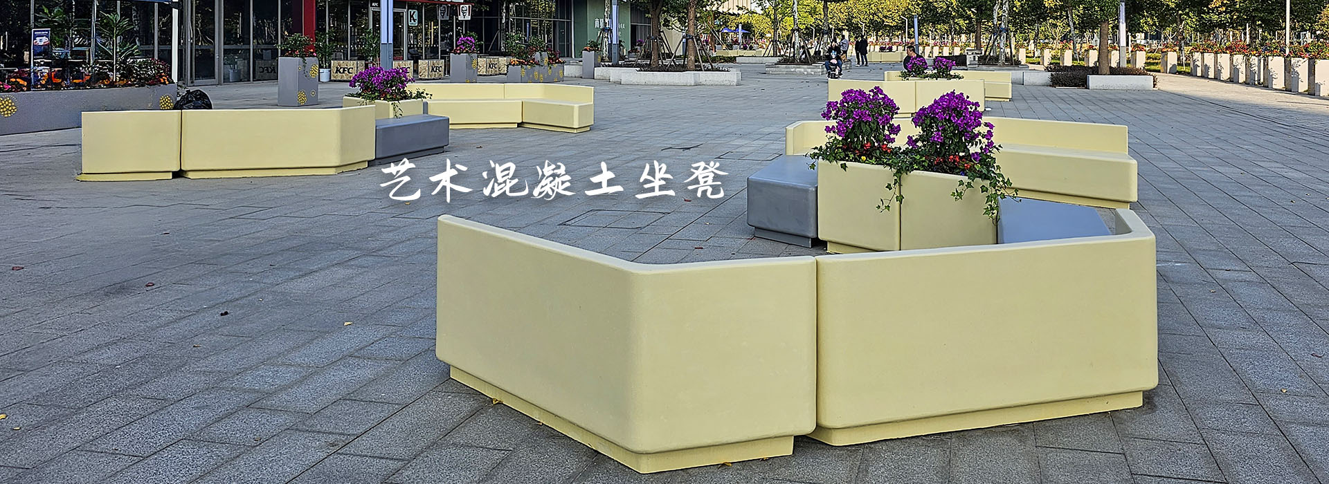 艺术混凝土坐凳