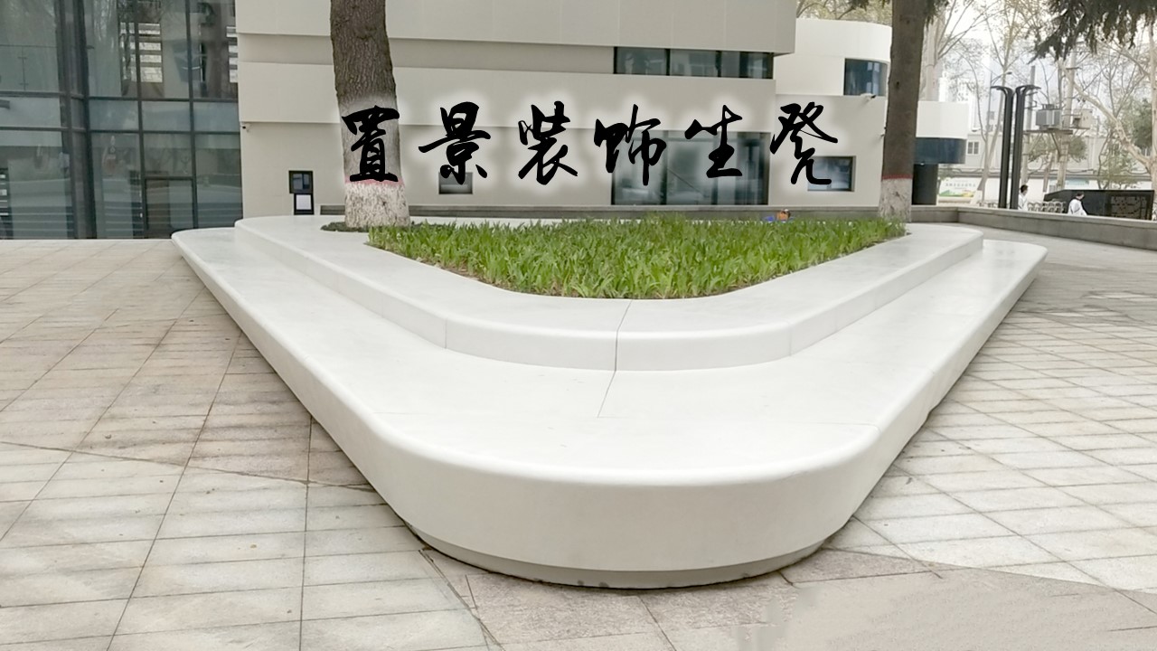 社区树池坐凳