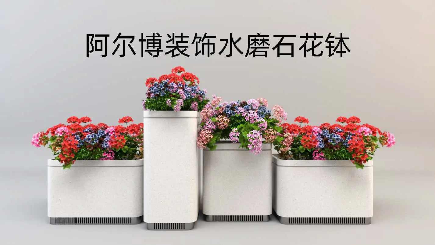 阿尔博水磨石花钵