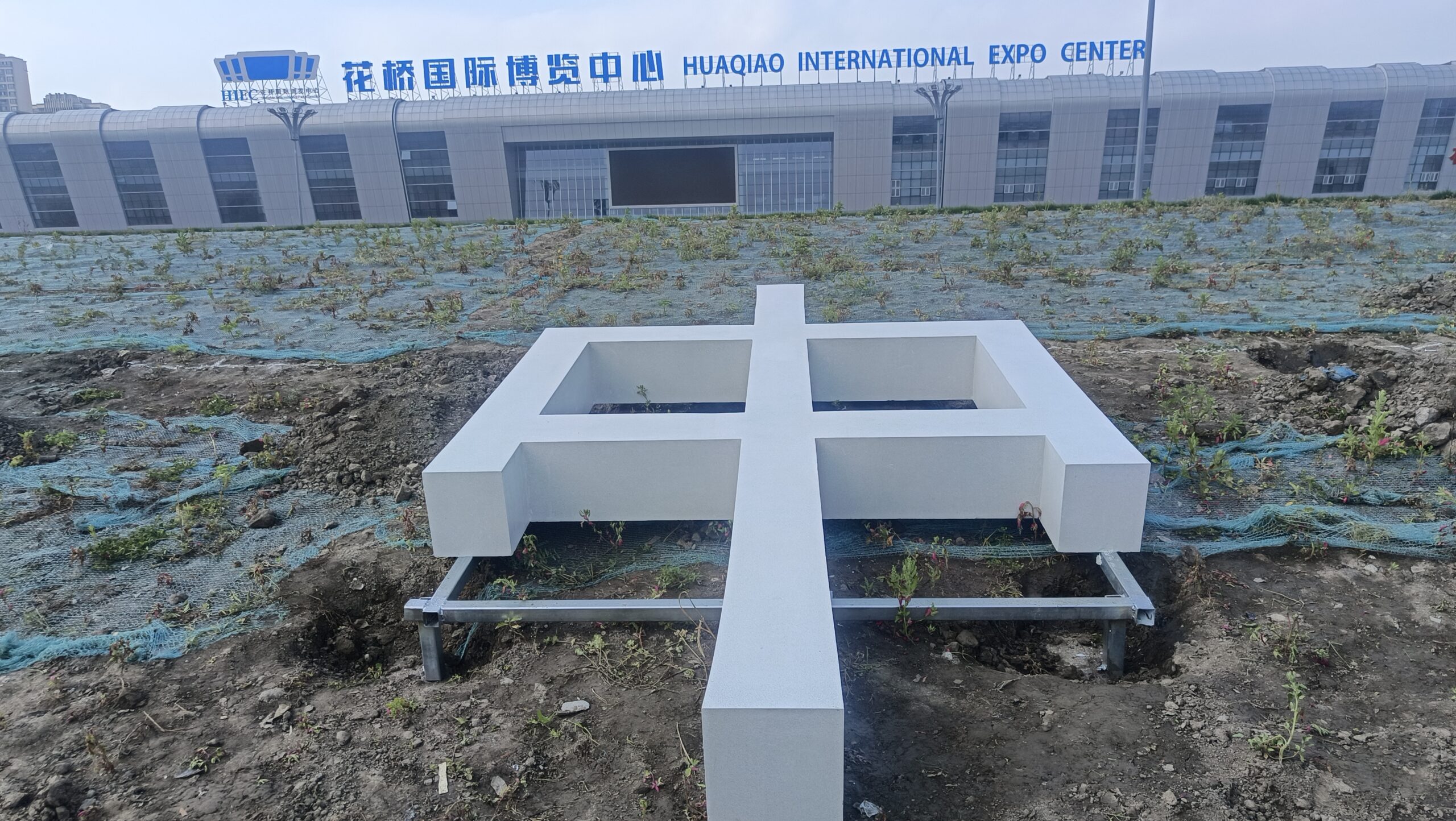 “中”：泥土里的坐标