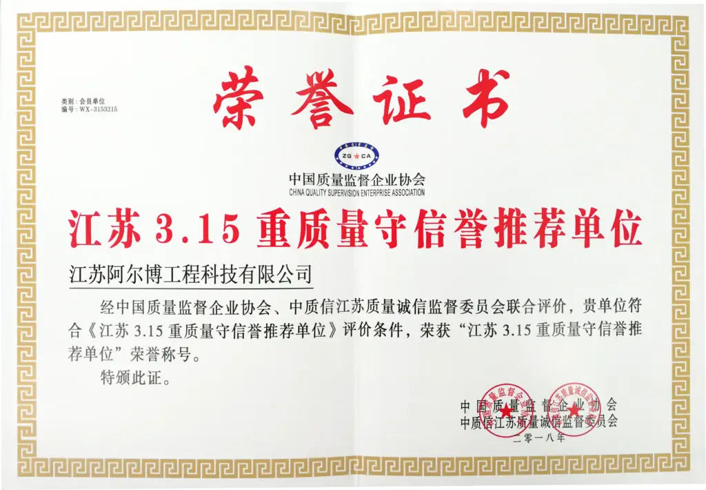 重质量守信用推荐单位